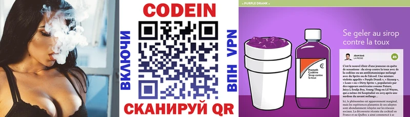 Кодеин Purple Drank  Фатеж 